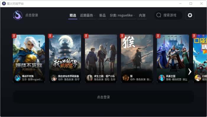 星火对战平台电脑版v250115官方版 星火对战平台电脑版v250115官方版