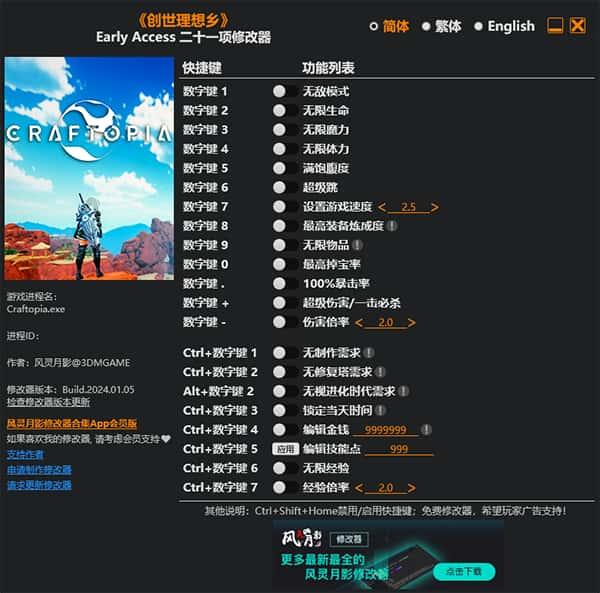 创世理想乡修改器v2024.01.05风灵月影版 创世理想乡修改器v2024.01.05风灵月影版