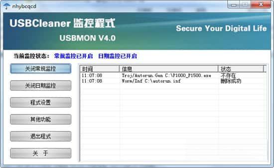 USBMON(U盘解除写保护工具)v4.0官方版