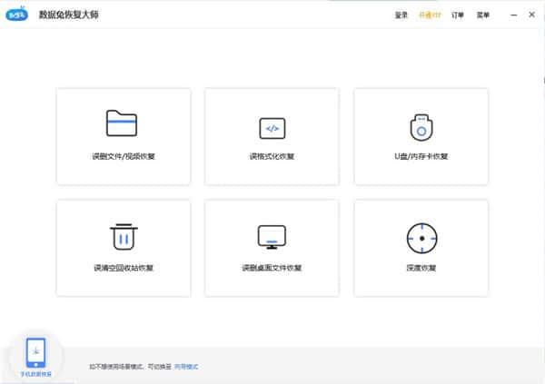 数据兔恢复大师电脑版v2.2.2.4官方版 数据兔恢复大师电脑版v2.2.2.4官方版