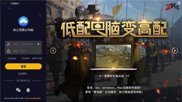 极云普惠云电脑官方版v80官方版 极云普惠云电脑官方版v80官方版