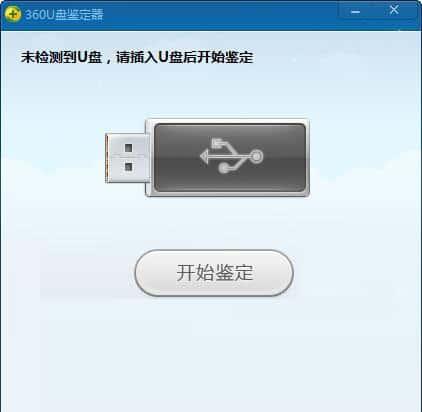 360u盘鉴定器独立版v1.0.0.1029