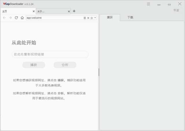 VCap Downloader(视频下载工具)v0.1.25.6376中文多语便携版