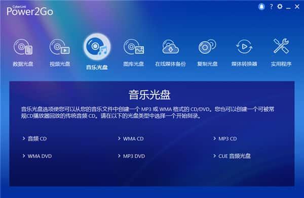 Cyberlink Power2Go(威力酷烧13)v13.0.5924.0白金版 Cyberlink Power2Go(威力酷烧13)v13.0.5924.0白金版