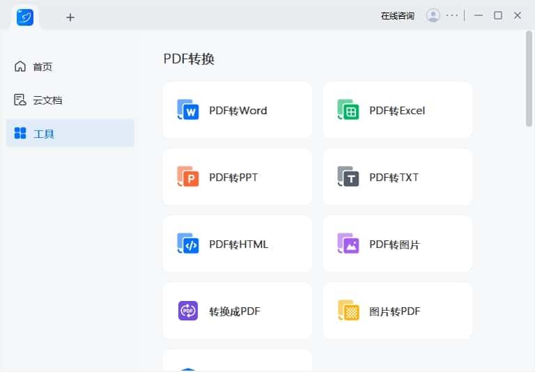 轻闪PDF编辑器电脑版v2.15.6.7官方最新版