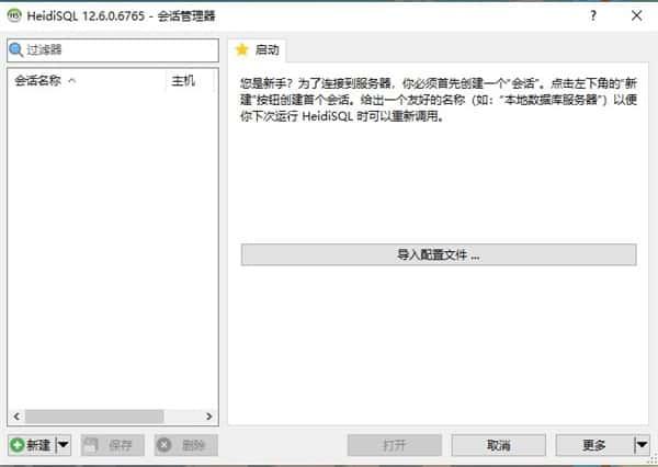HeidiSQL(MySQL图形化管理工具)v12.9.0.6999官方版 HeidiSQL(MySQL图形化管理工具)v12.9.0.6999官方版
