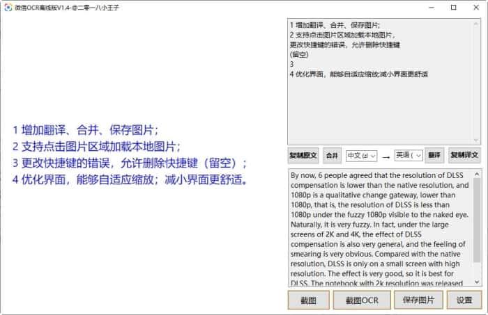 微信OCR离线版v1.4绿色版 微信OCR离线版v1.4绿色版