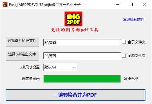 Fast_IMG2PDF(图片合并转PDF工具)v2绿色版 Fast_IMG2PDF(图片合并转PDF工具)v2绿色版