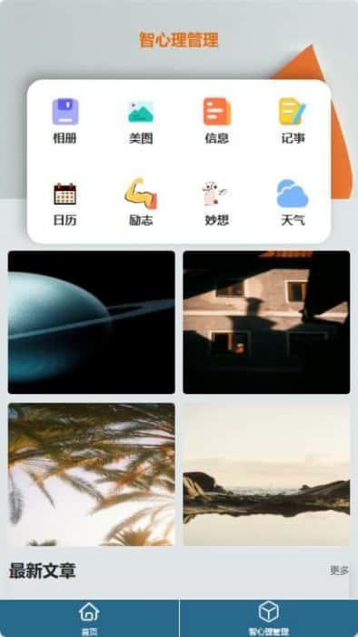智心理管理官网版v1.0安卓版 智心理管理官网版v1.0安卓版