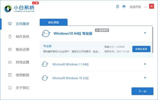 小白一键重装系统工具v12.7.49.1010官方最新版 小白一键重装系统工具v12.7.49.1010官方最新版