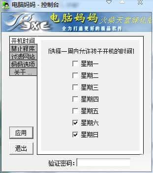 电脑妈妈PCMather(限制上网软件)v1.0火柴天堂绿化版 电脑妈妈PCMather(限制上网软件)v1.0火柴天堂绿化版