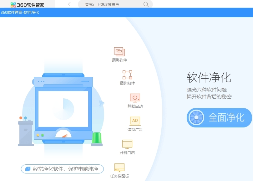 360软件管家